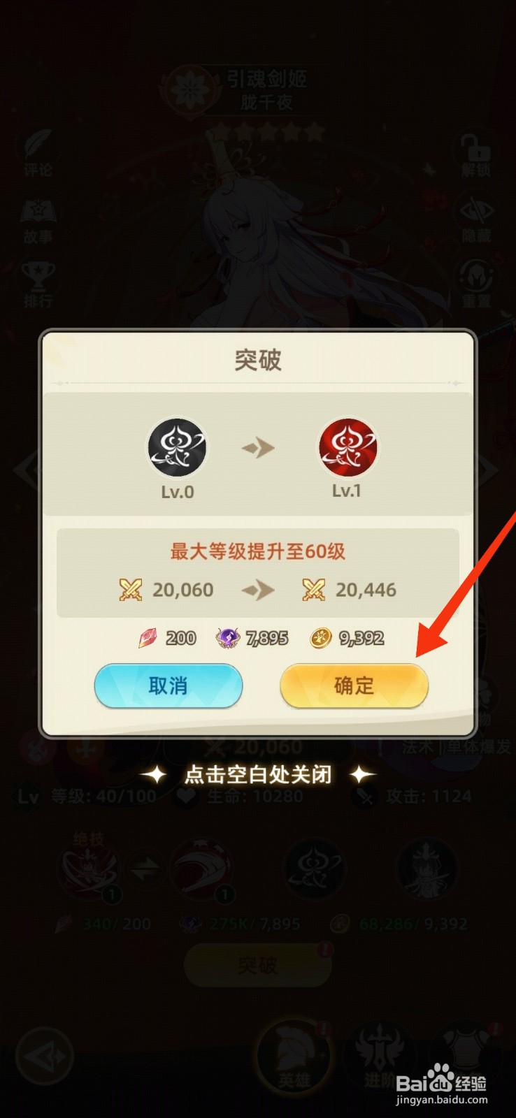 万灵幻想突破的突破攻略