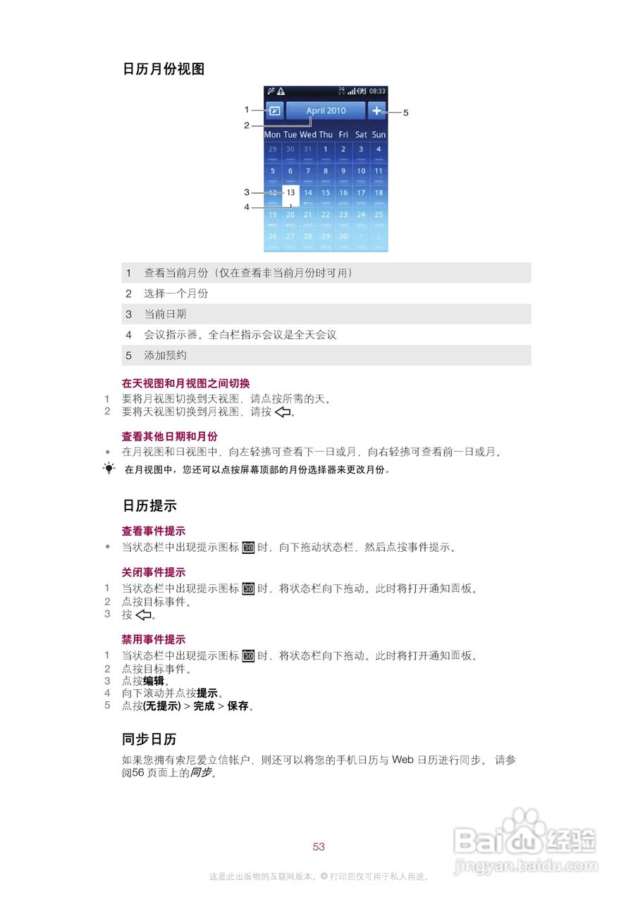 索尼爱立信E16i手机使用说明书:[6]