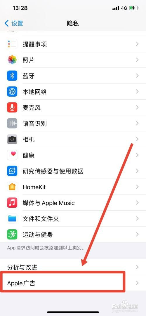 苹果手机锁屏出现广告怎么才能关掉