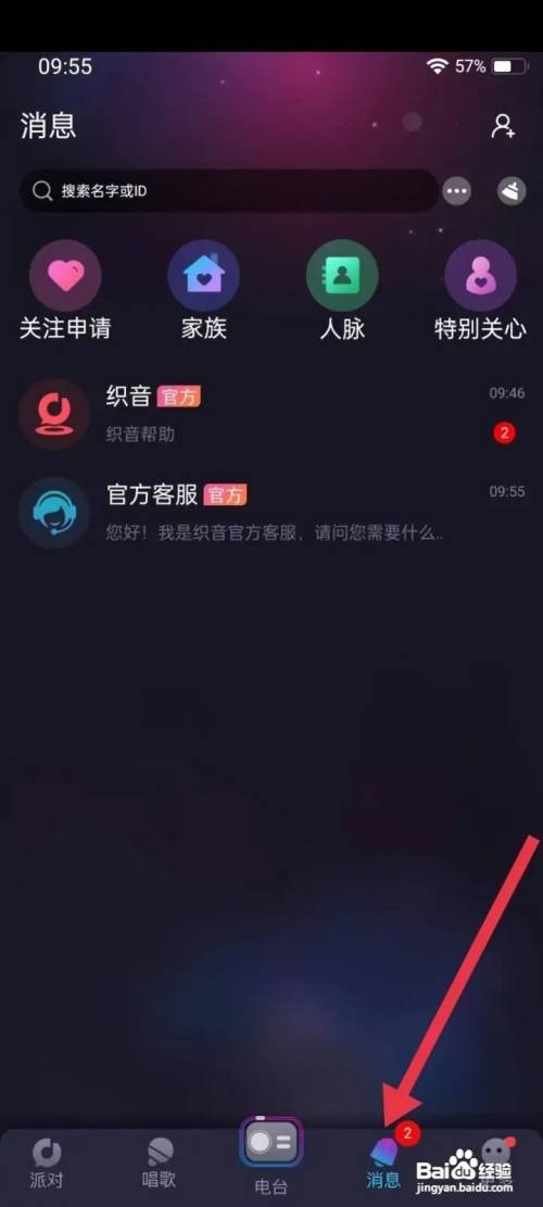 怎么才能查看知音App特别关心