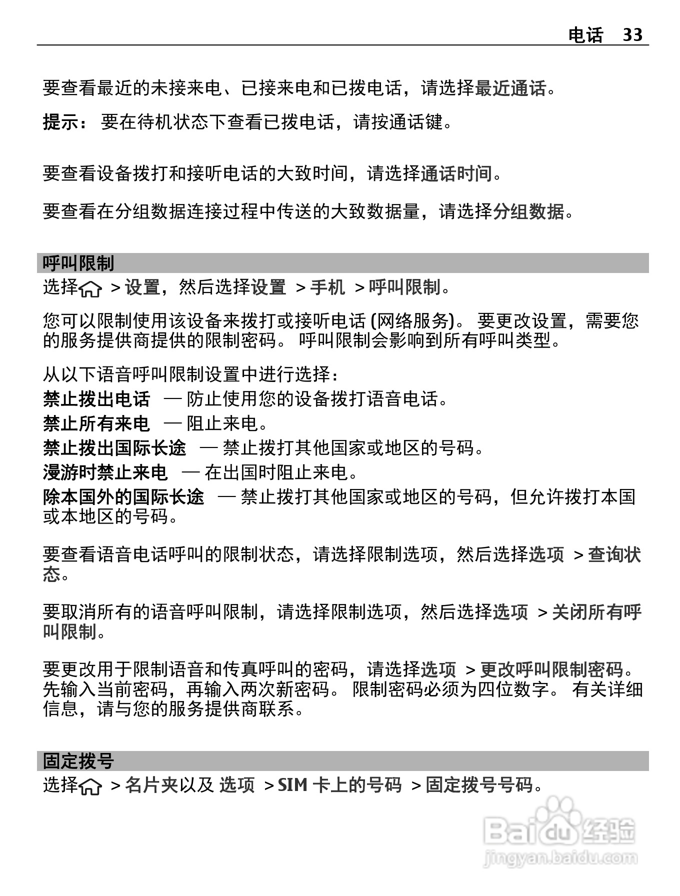 诺基亚C5-00i手机使用说明书:[4]