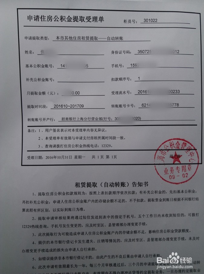 2016年在上海如何办理租房公积金提取