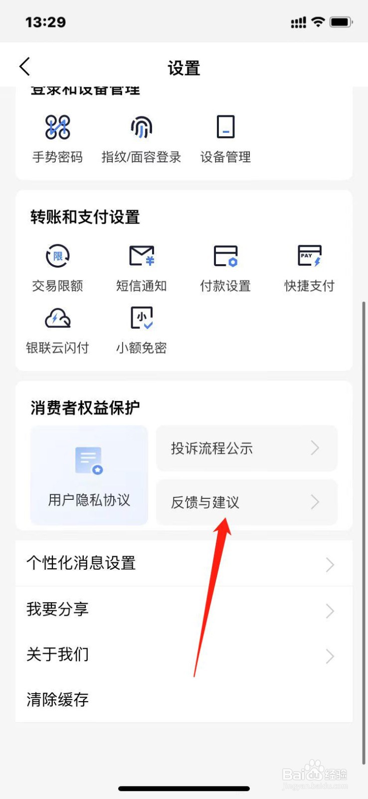 汉口银行APP如何反馈建议