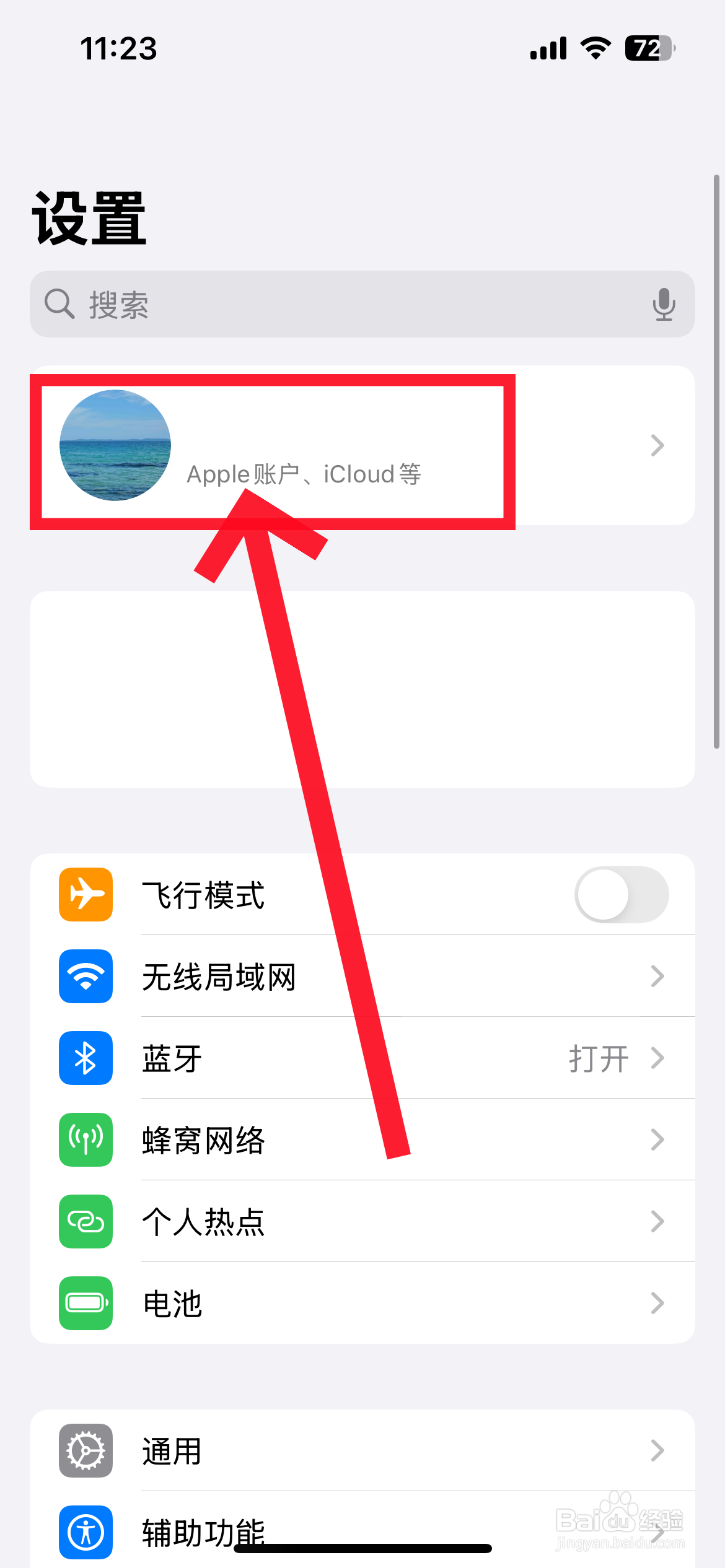 苹果手机怎么更改id账号登录