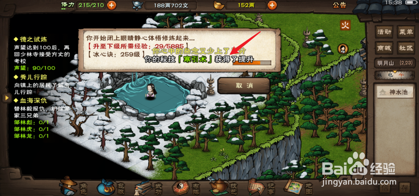 烟雨江湖冰心诀200级后怎么升级