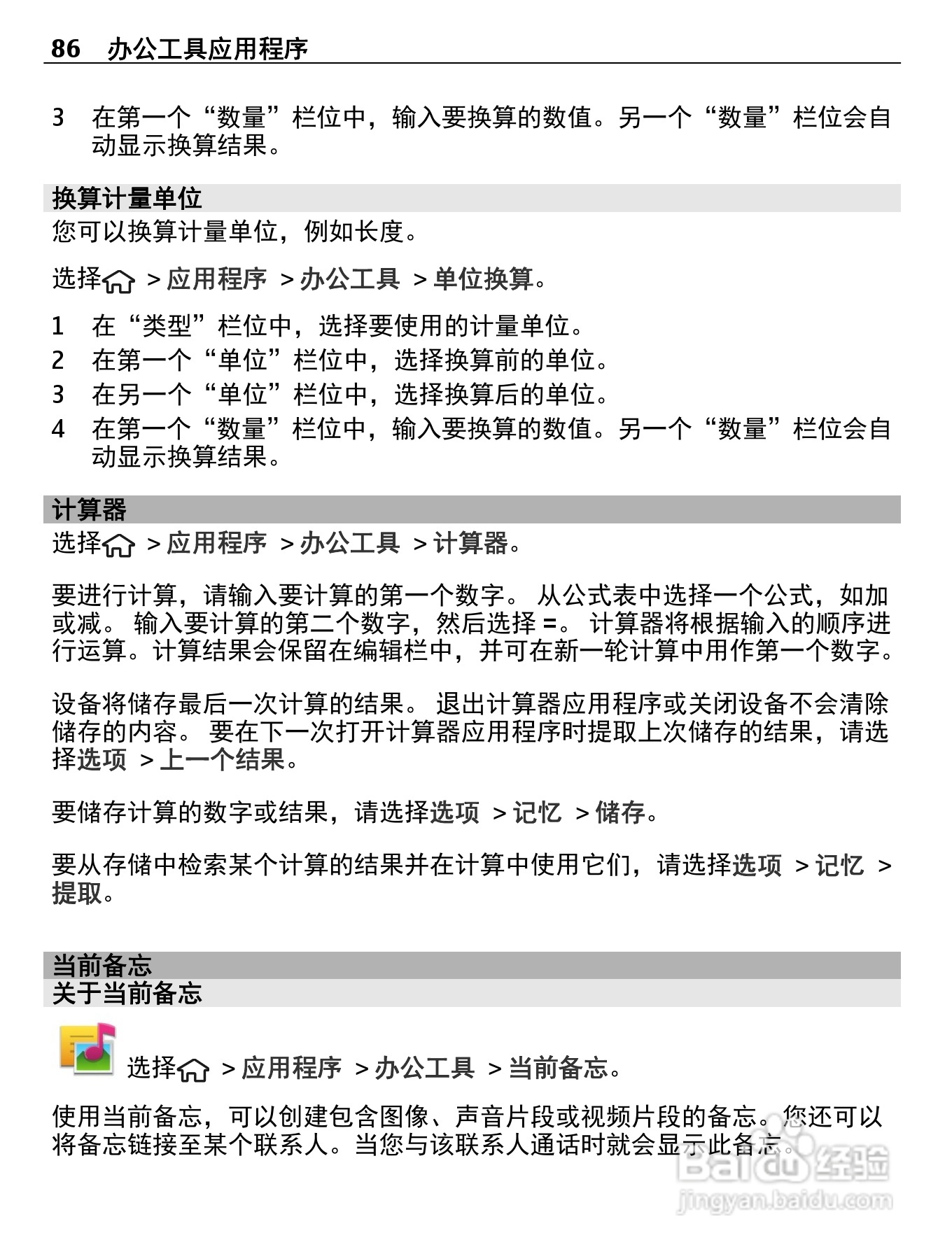 诺基亚C5-00i手机使用说明书:[9]