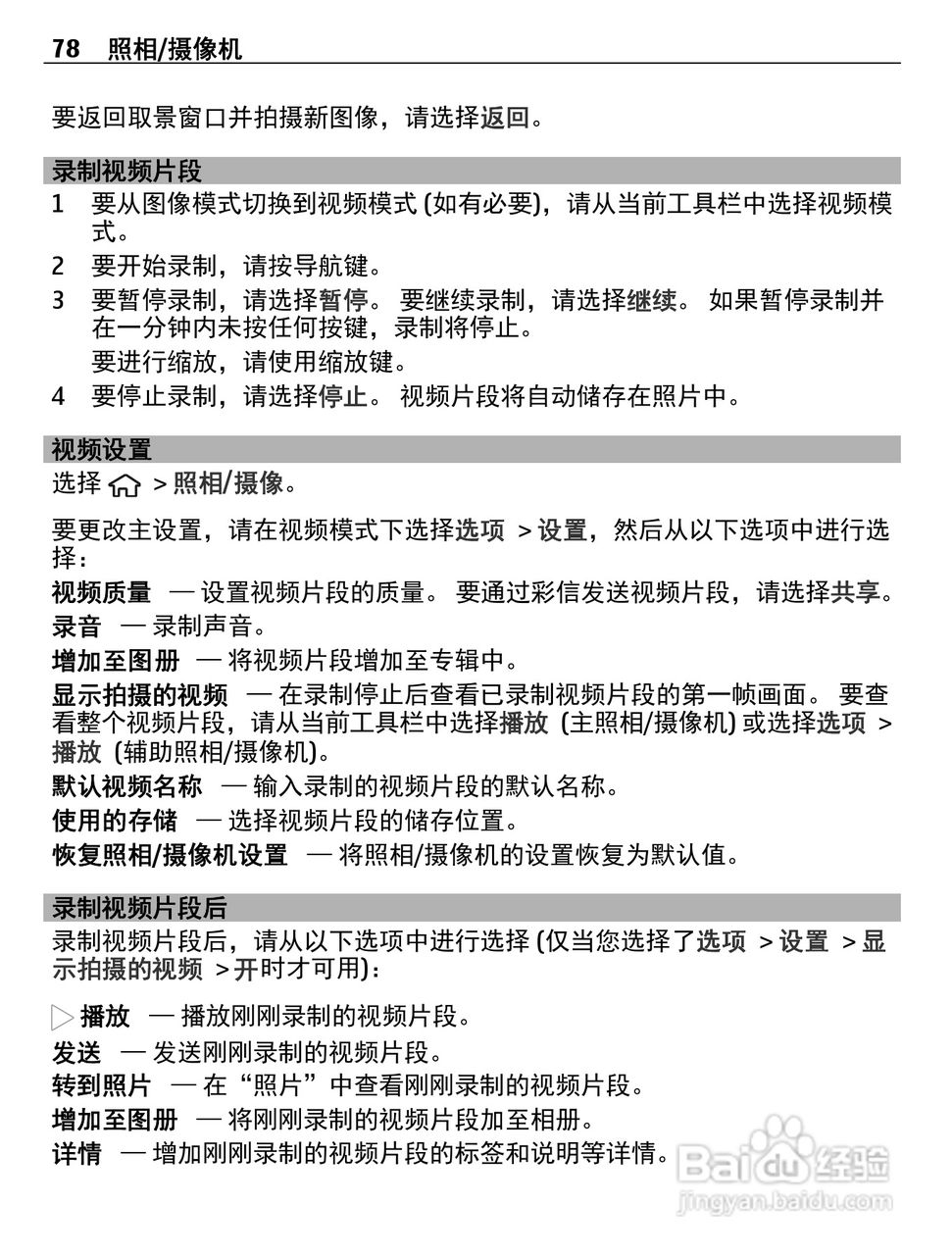 诺基亚C5-00i手机使用说明书:[8]