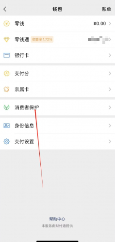 微信余额怎么隐藏金额