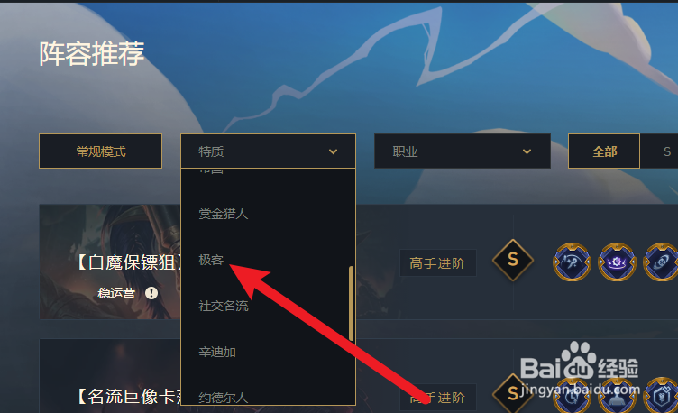 云顶之弈s6极客阵容