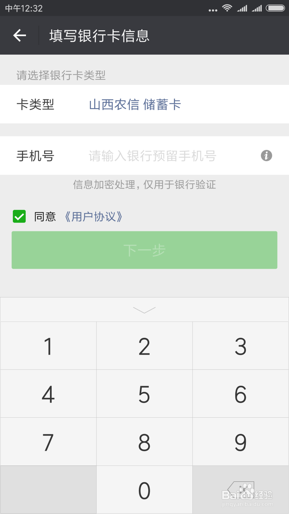 你的微信如何绑定银行卡