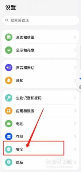 华为紧急联系人在哪设置