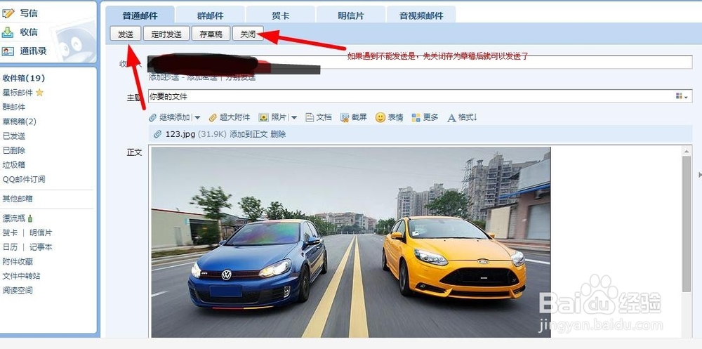 如何发送文件或图片到QQ邮箱里去