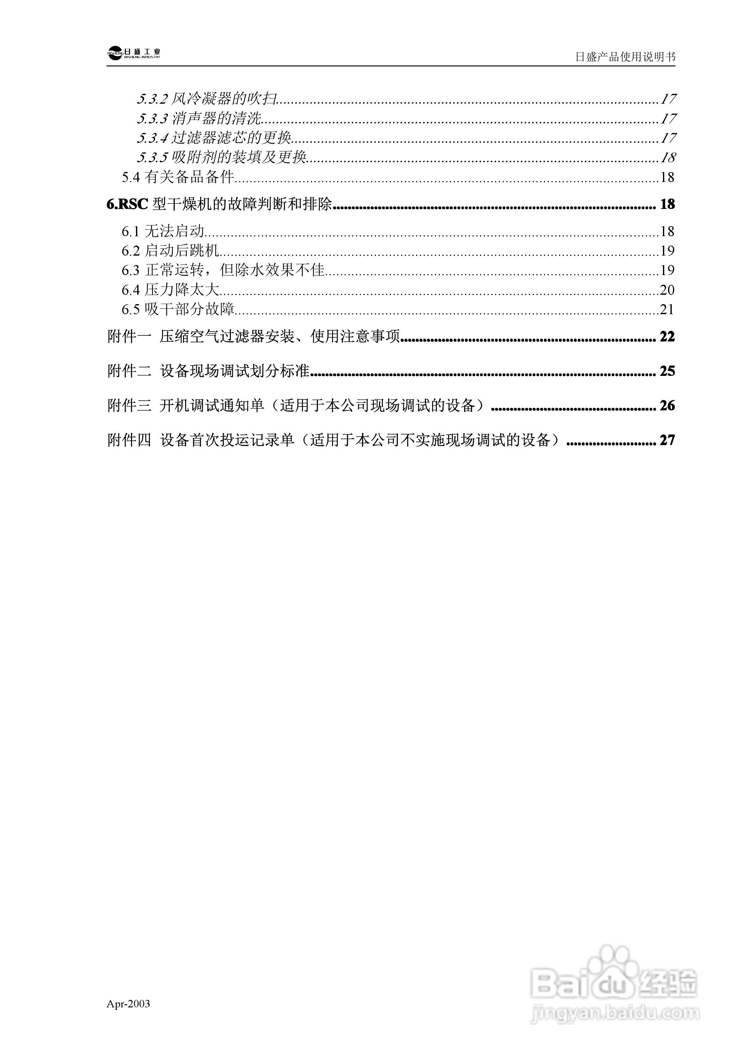RSC型组合式低露点压缩空气干燥机使用说明书:[1]