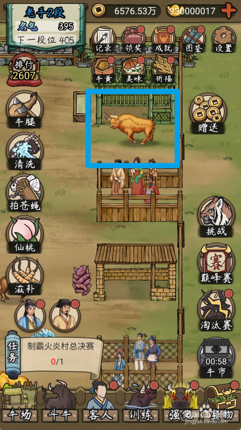 叫我养牛王如何购买放屁巨响的非主牛