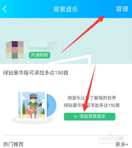 怎么在手机上设置qq空间背景音乐