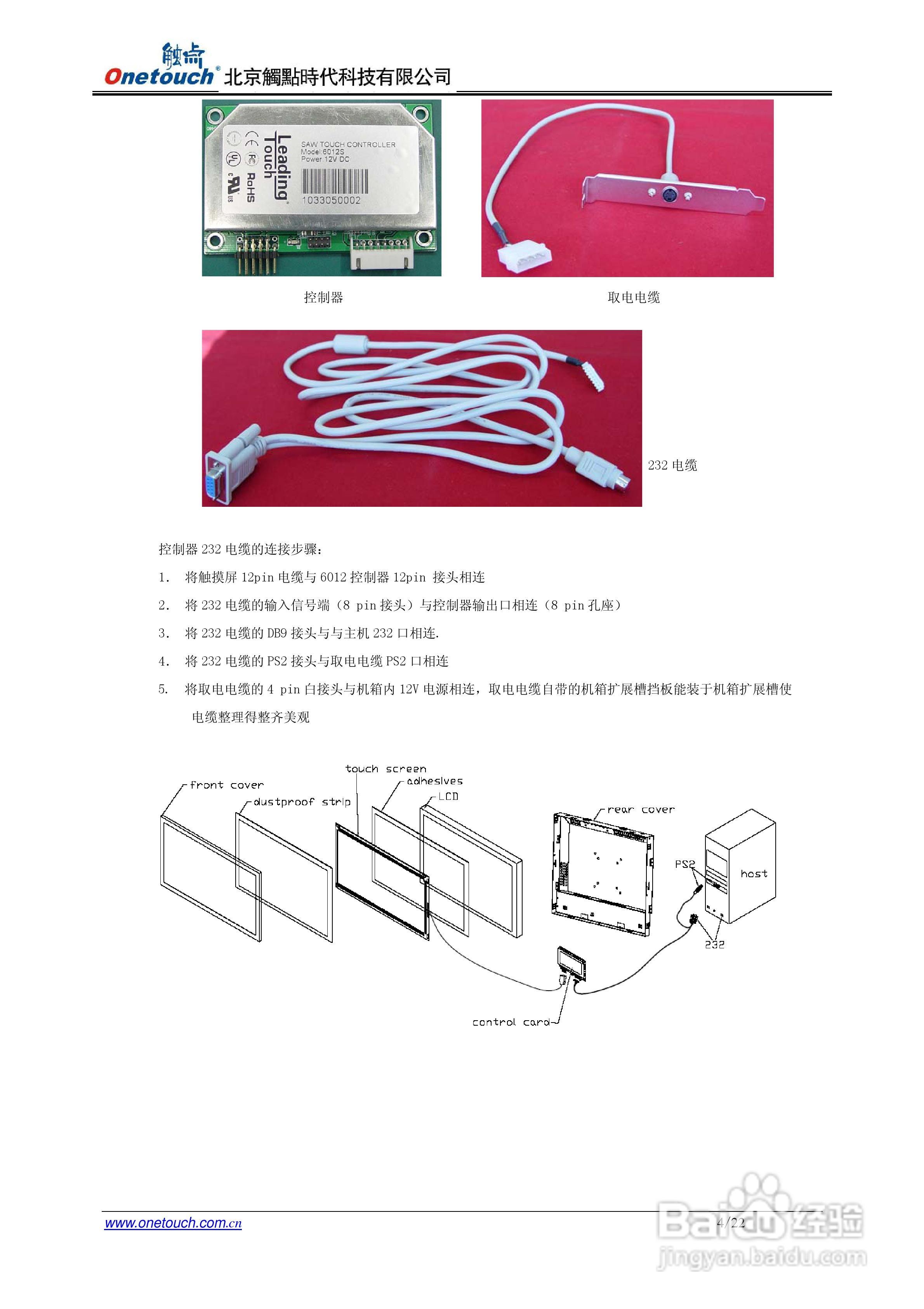 触点6012S控制器使用说明书:[1]