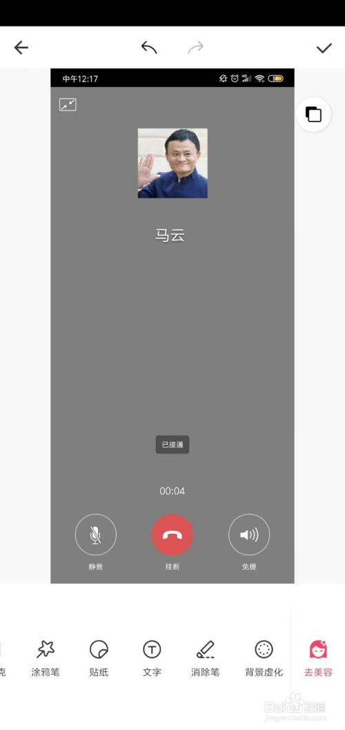 如何制作和明星大佬语音通话的图片?