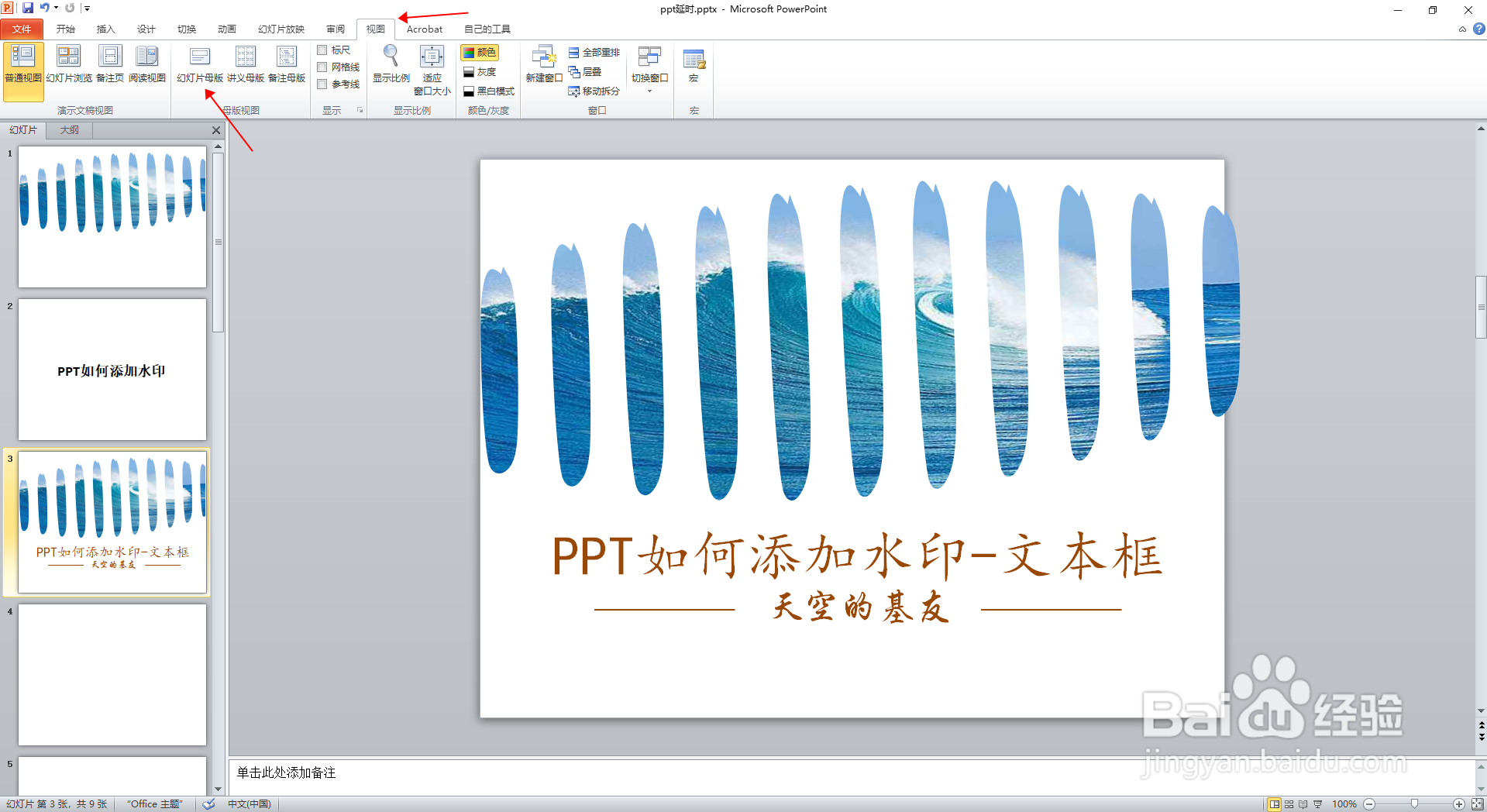 PPT如何添加水印-文本框