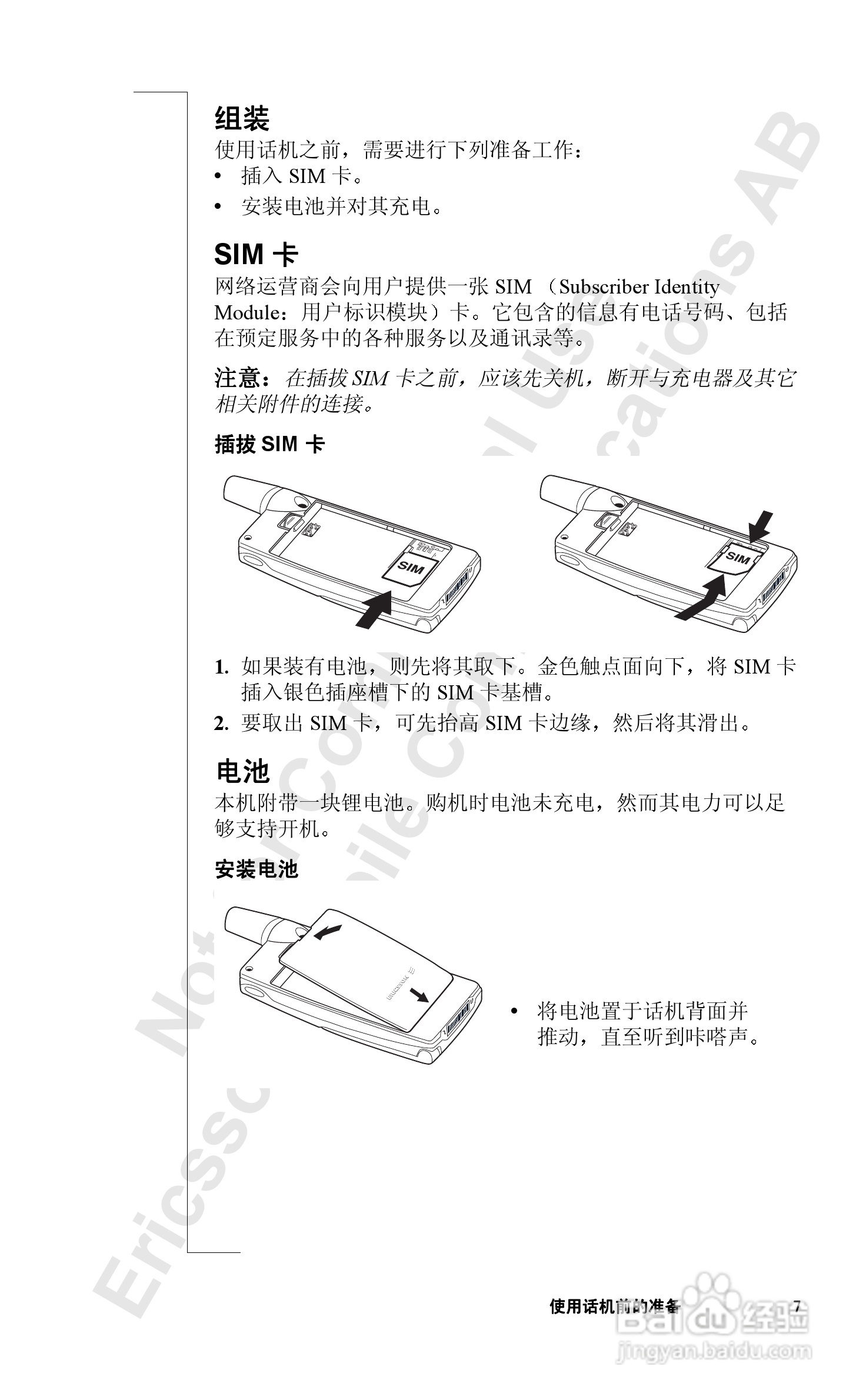 索爱T39mc手机使用说明书:[1]