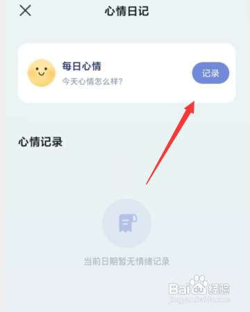Nice Day软件进行心情记录怎么做