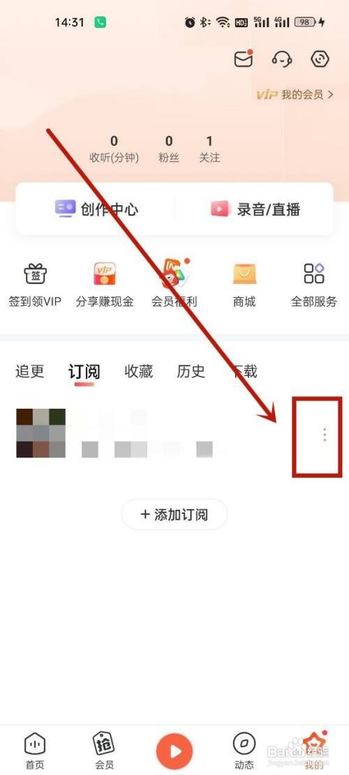 喜马拉雅怎么取消订阅