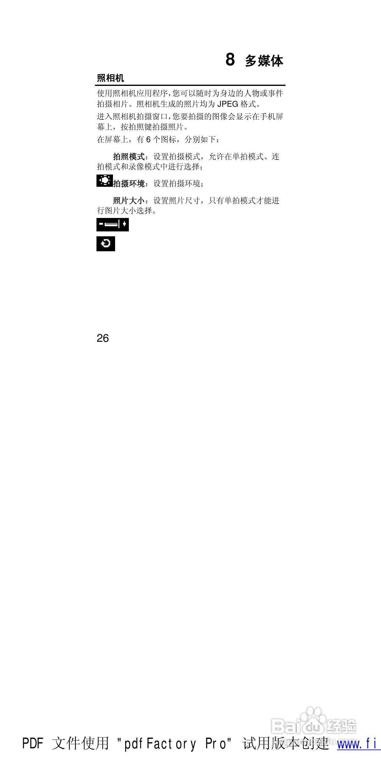 华为T552手机使用说明书:[4]