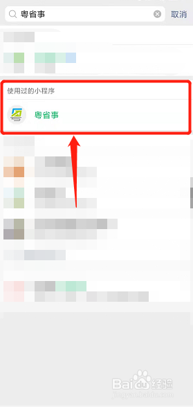 广东医保网上缴费如何操作