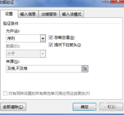 excel内怎么加入选项