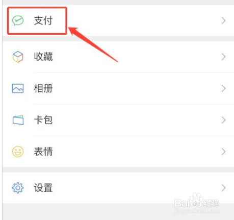 微信怎么开启面容支付