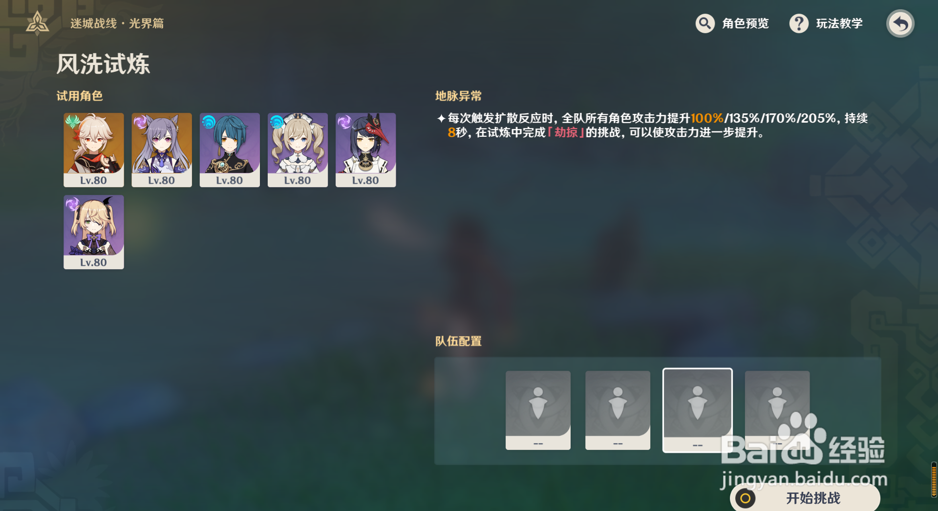 原神怎么领取通过风洗试炼奖励