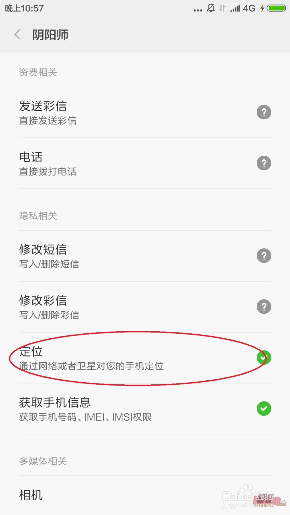 阴阳师定位服务如何开