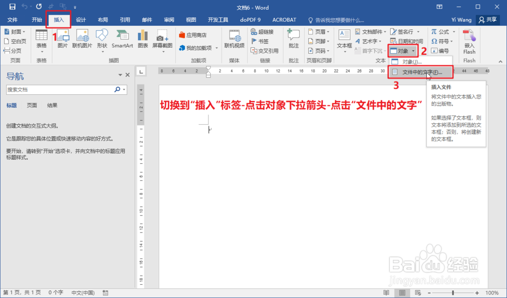 怎样快捷合并多个word文档