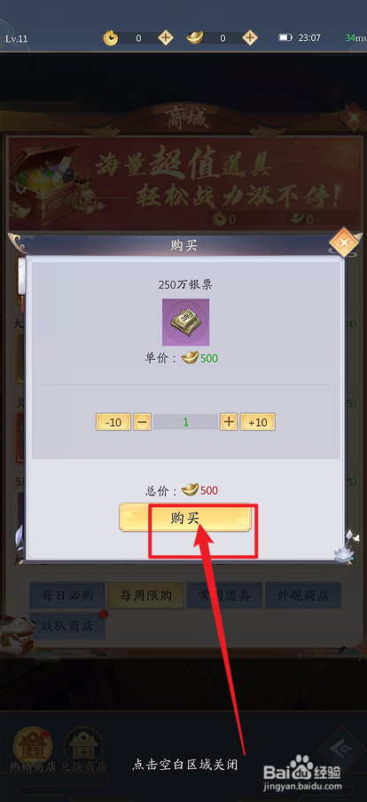 在九州八荒录中怎么购买【250万银票】