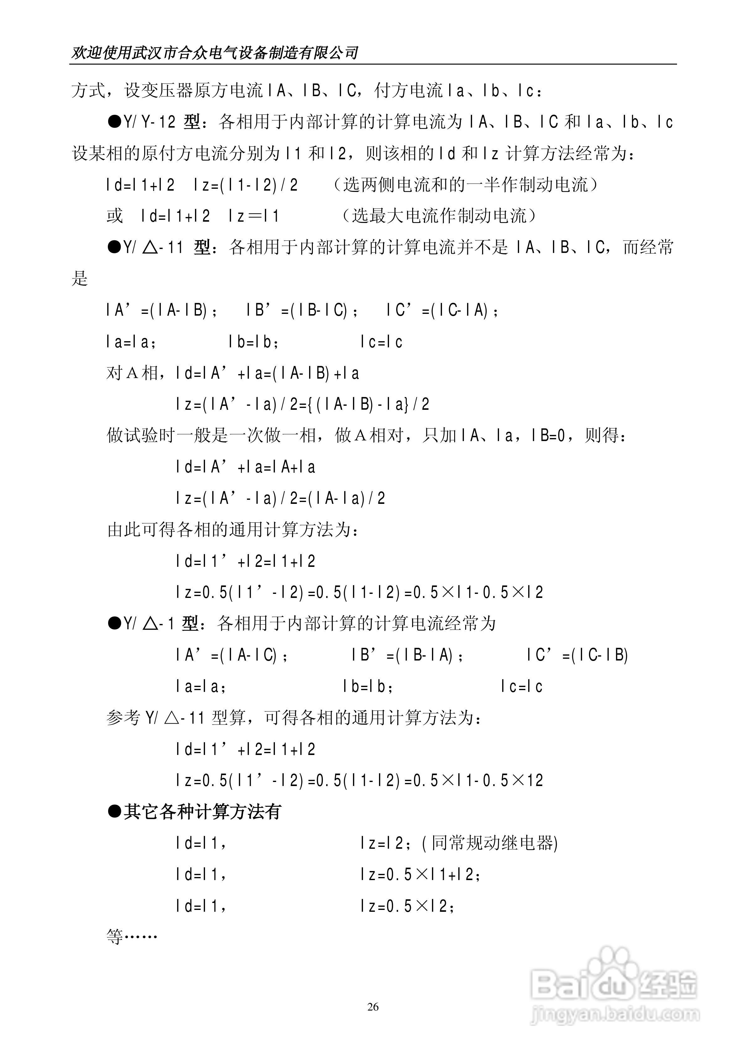 合众HZ系列微机继电保护测试仪说明书:[3]