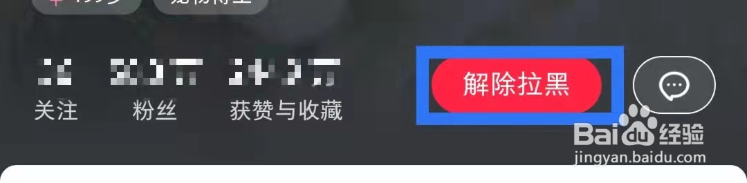 小红书APP怎么把黑名单好友移出来