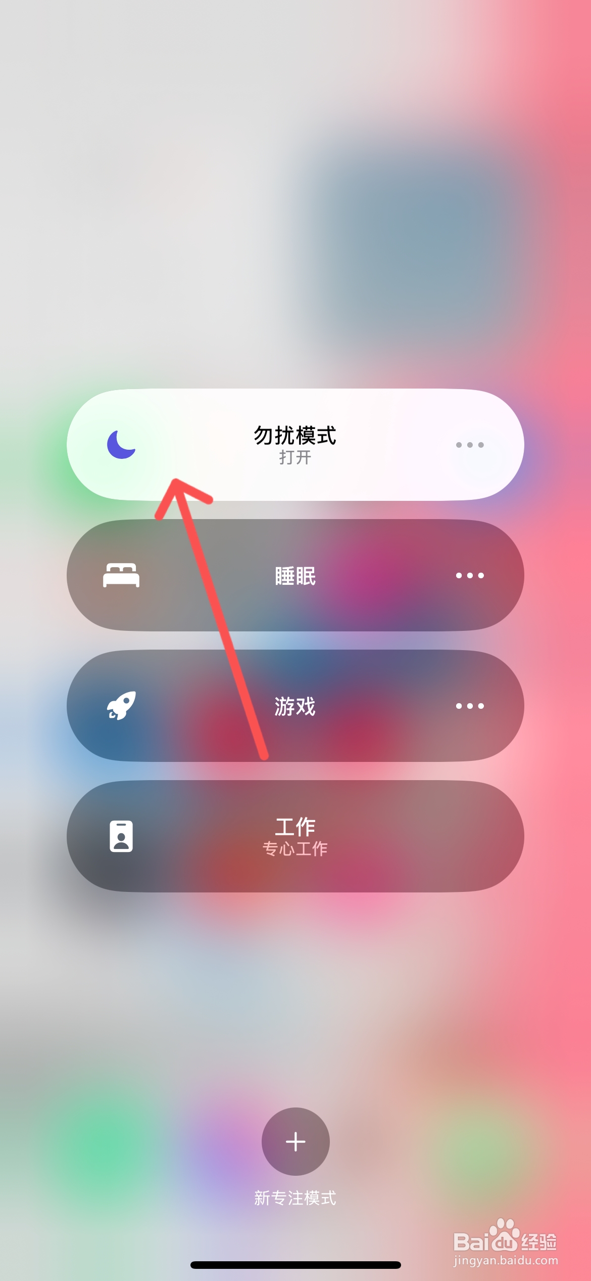 iphone怎么退出勿扰模式