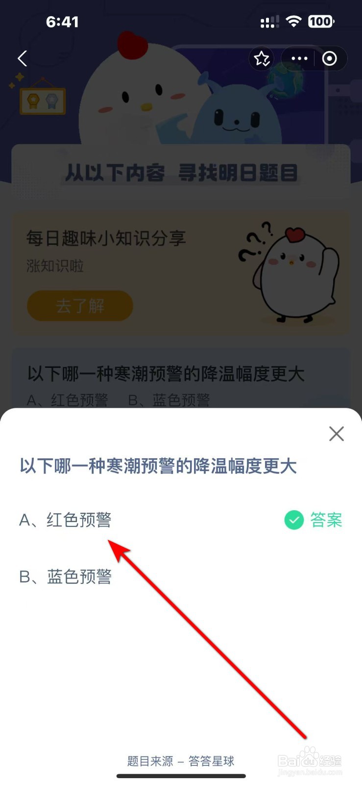 蚂蚁庄园2024.11.18哪种寒潮预警降温幅度更大