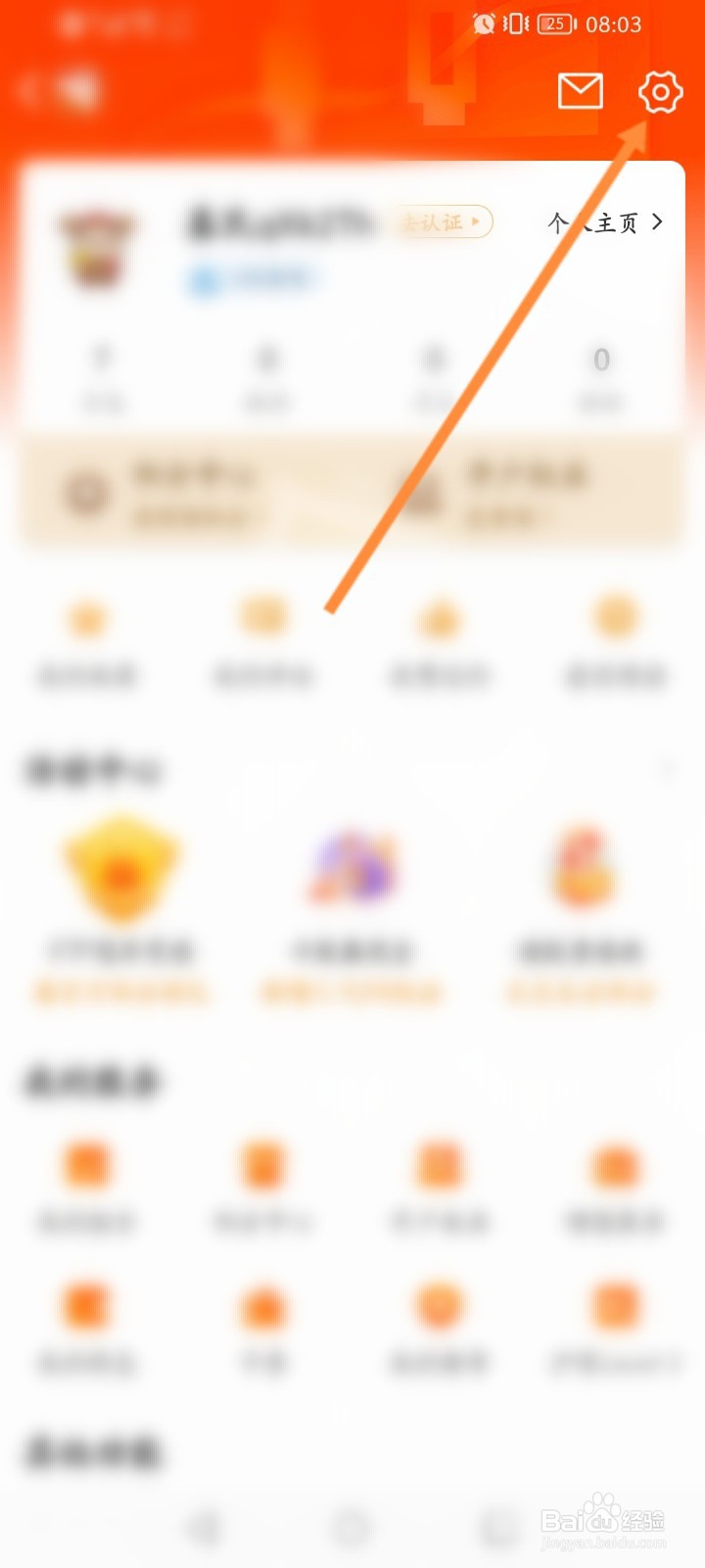 东方财富怎么退出当前账号