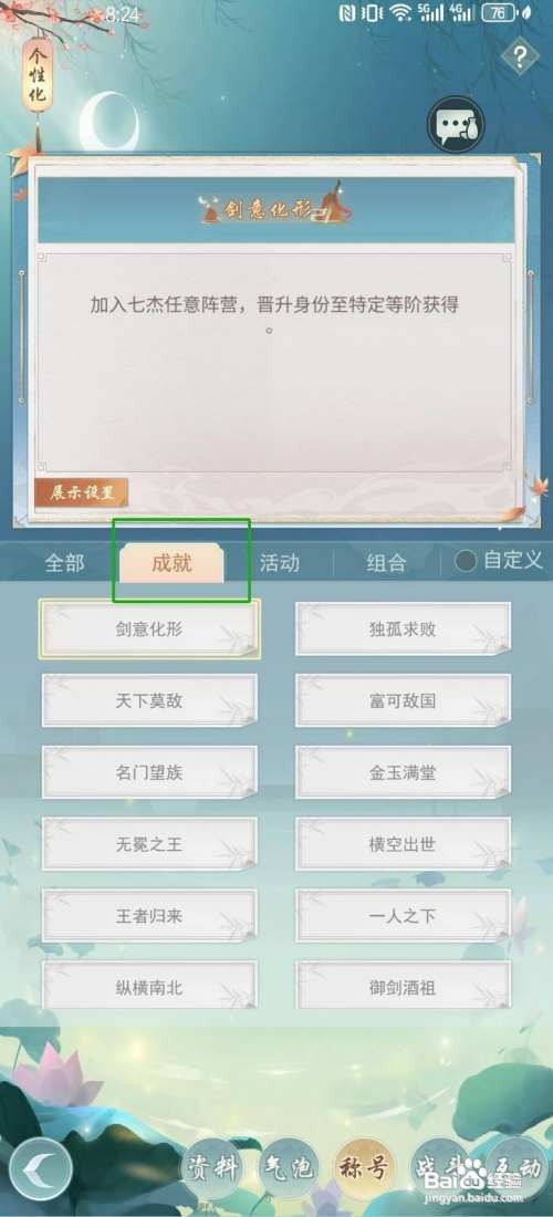 江湖悠悠查看称号【博古通今】怎么做