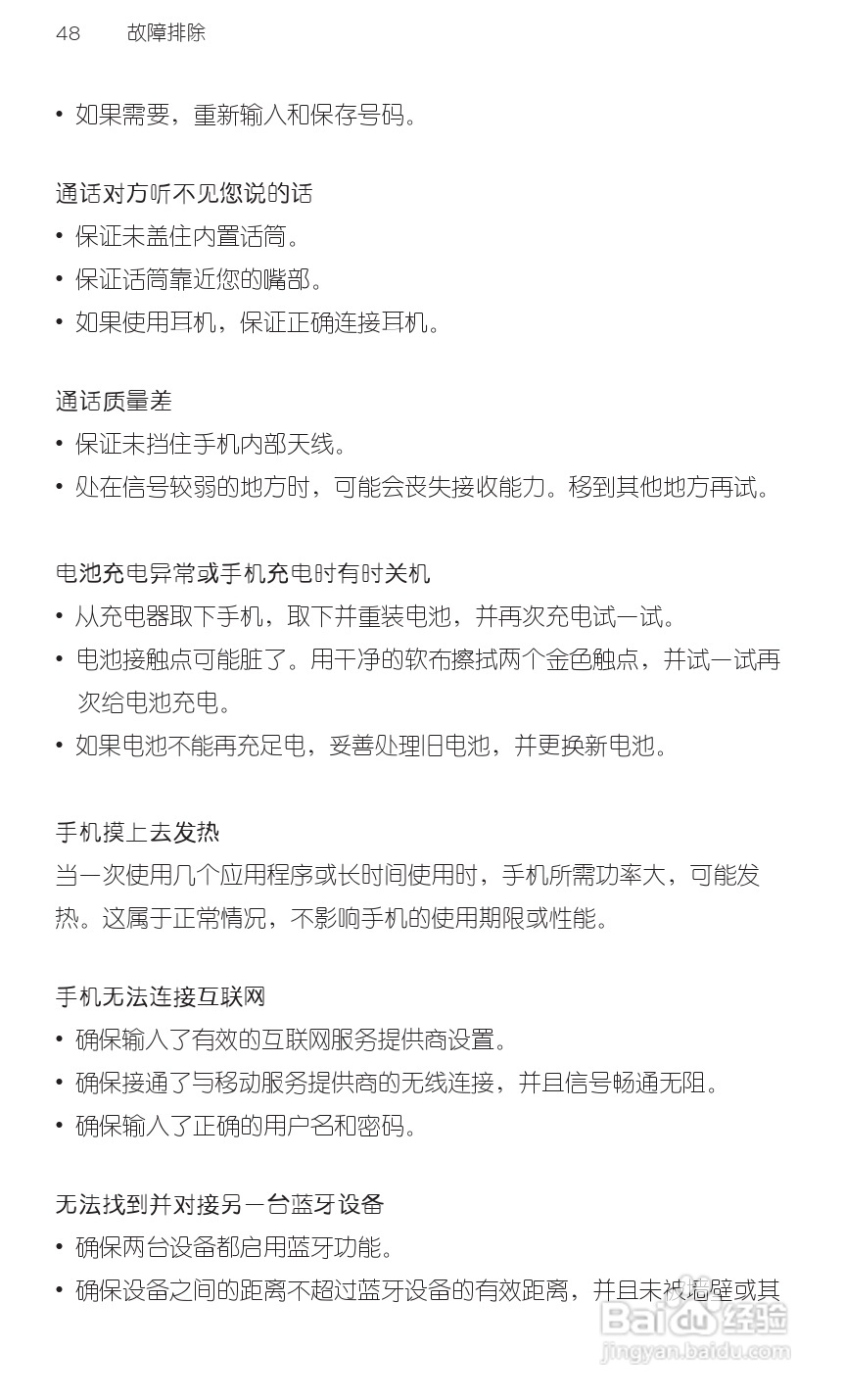 宏达HTC A8180手机使用说明书:[7]