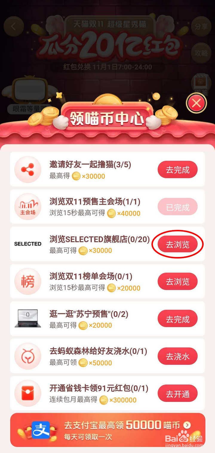 淘宝2020双11养猫分20亿红包如何浏览店铺得喵币