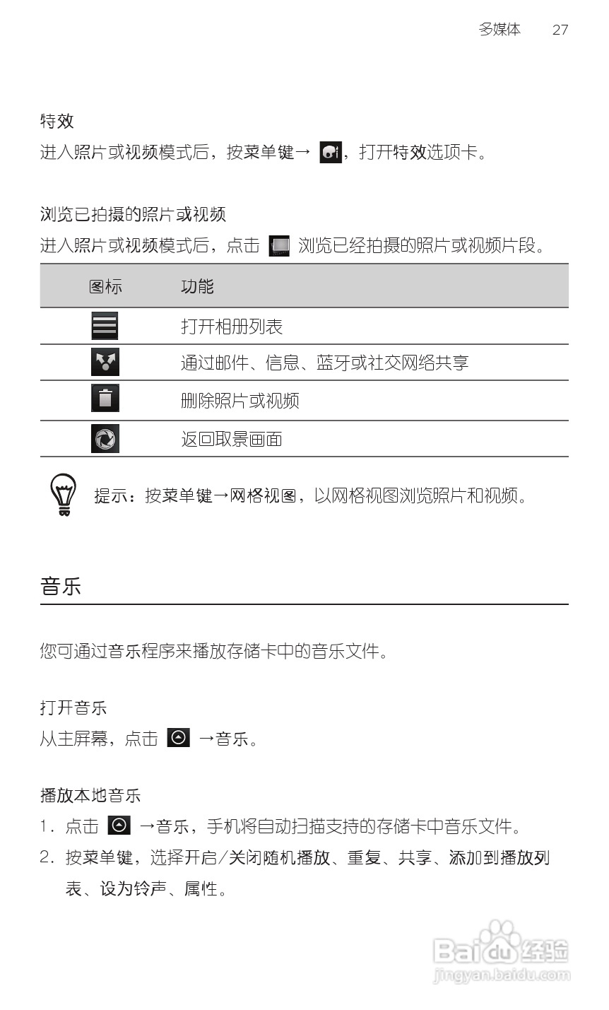 宏达HTC A8180手机使用说明书:[5]