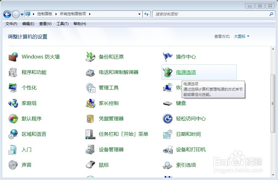 win7无法自动待机和关闭显示器怎么办？