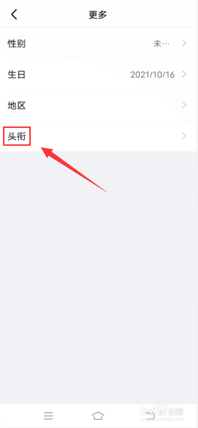 钉钉app怎么设置对外展示头衔