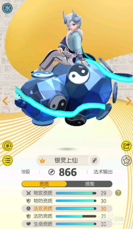 一起来捉妖银灵上仙怎么样 银灵上仙值得培养吗