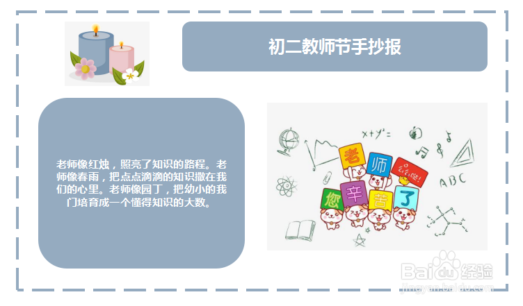 初二教师节手抄报