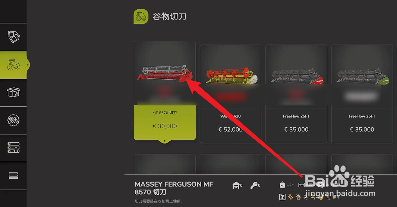 模拟农场25切刀怎么选购