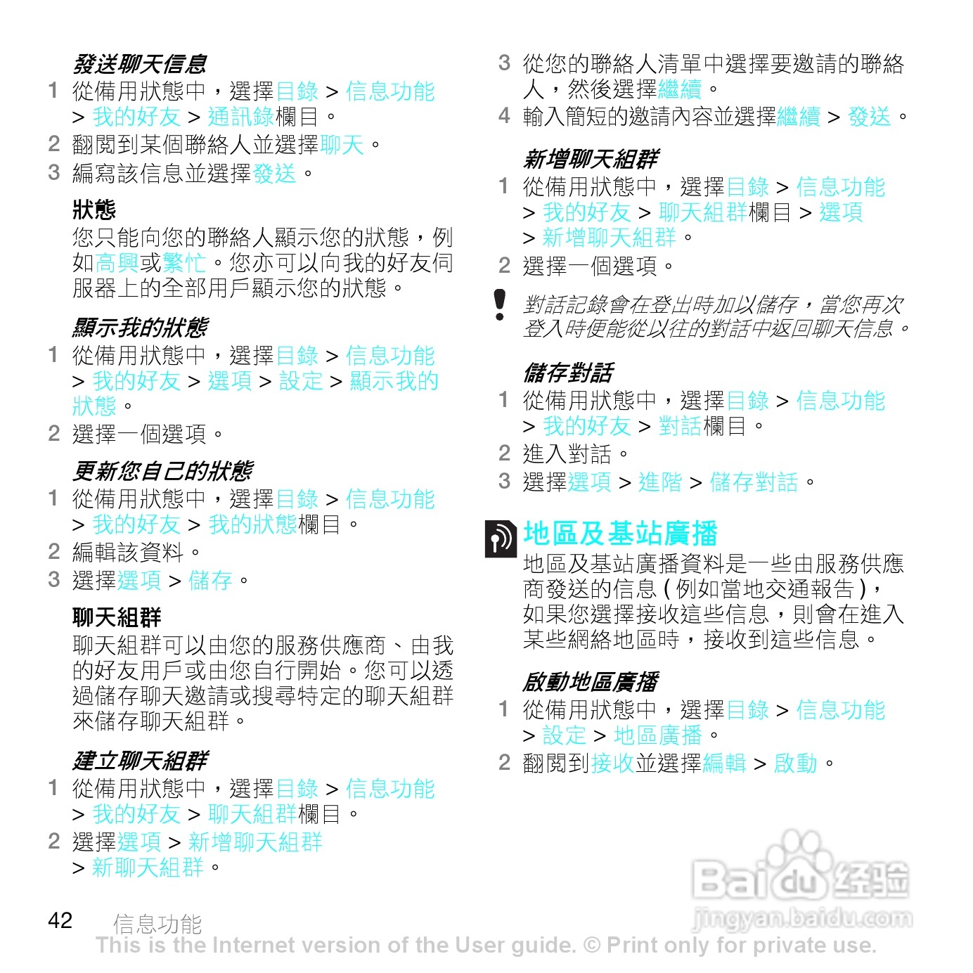 索爱W595手机使用说明书:[5]