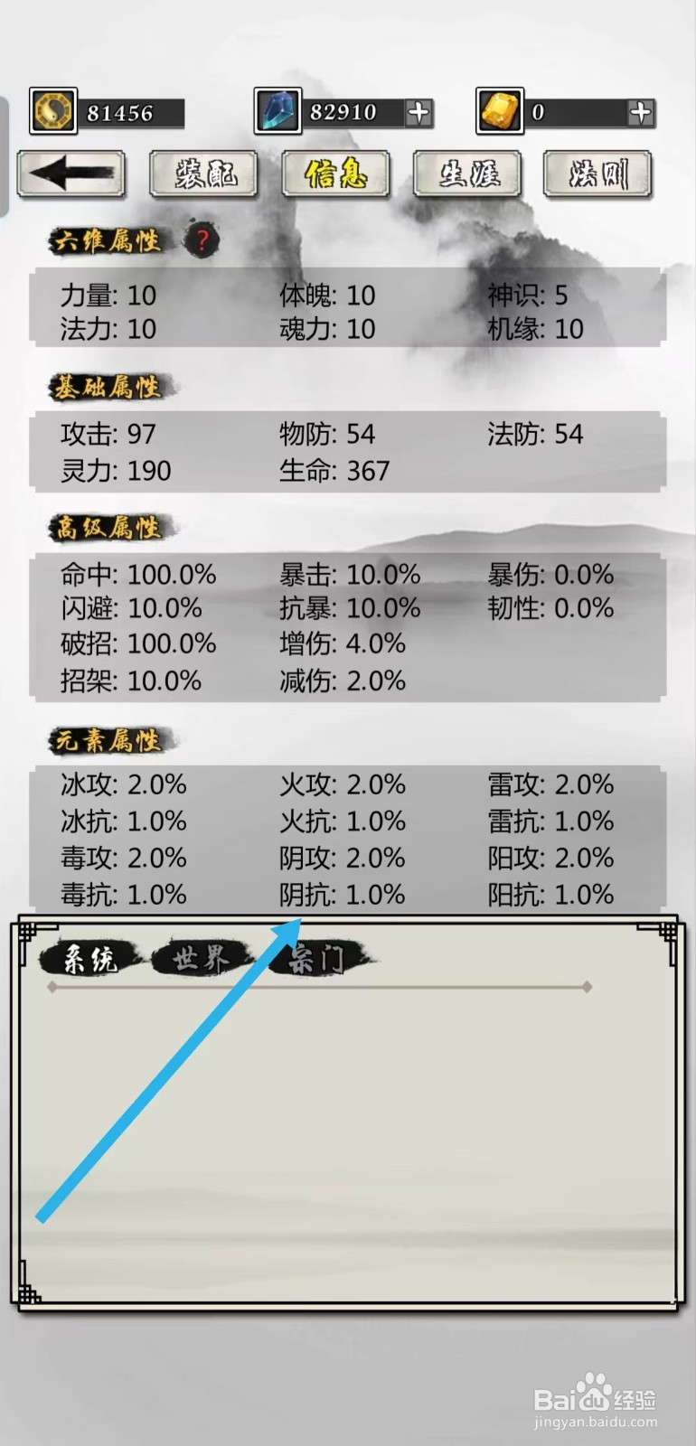 掌上修仙如何查看角色的【阴抗】