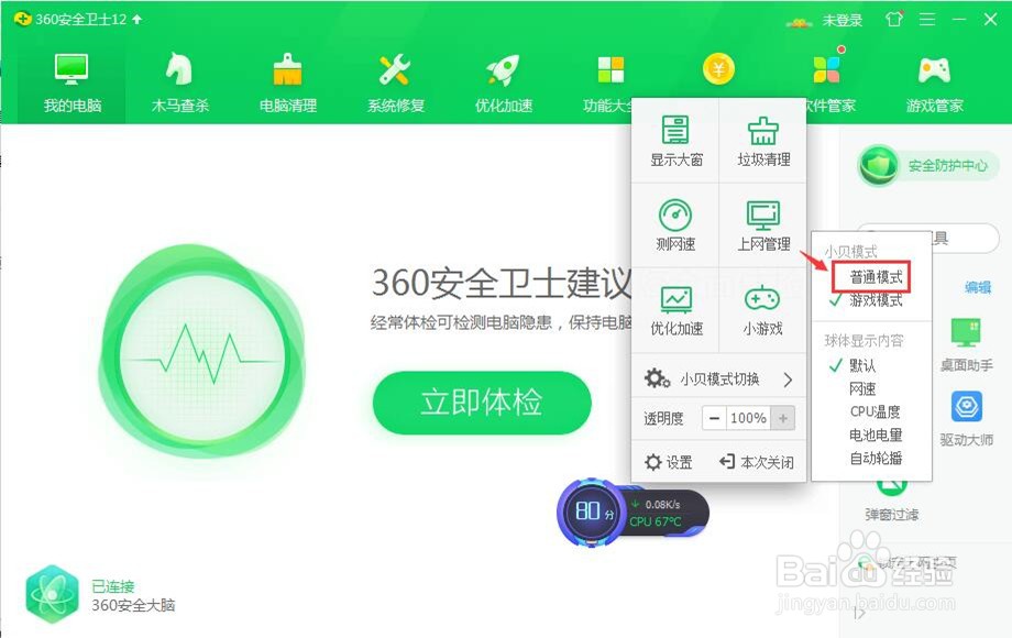 360安全卫士游戏模式怎么关闭